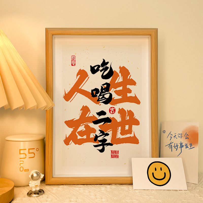 Life eats and drinks, alcohol and meat calligraphy funny office send colleagues to paint bar decoration