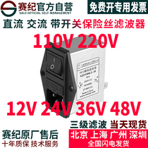 IEC power outlet filter 220v switch with fuse AC PCB board pin type anti-interference