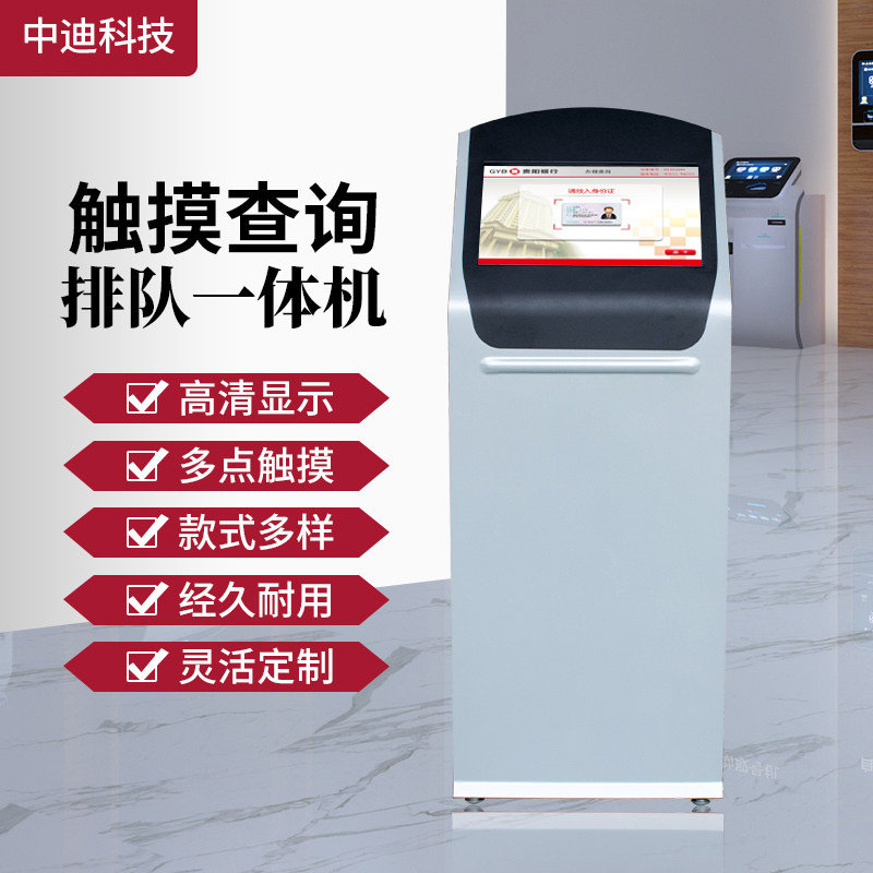 Middy floor standing touch screen inquiry All17 19 21 5-inch banking volleyball machine hospital self-service terminal inquiry machine touch payment computer card reading print drawer customization