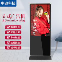 Zhongdi 43 50 55 65 inch vertical advertising machine touch screen LCD monitor inquiry machine HD ultra-thin floor-standing advertising display multimedia player touch inquiry all-in-one machine