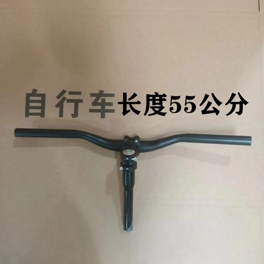 儿童自行车加厚车把把立把横龙头通用配件山地车女士车折叠车共享