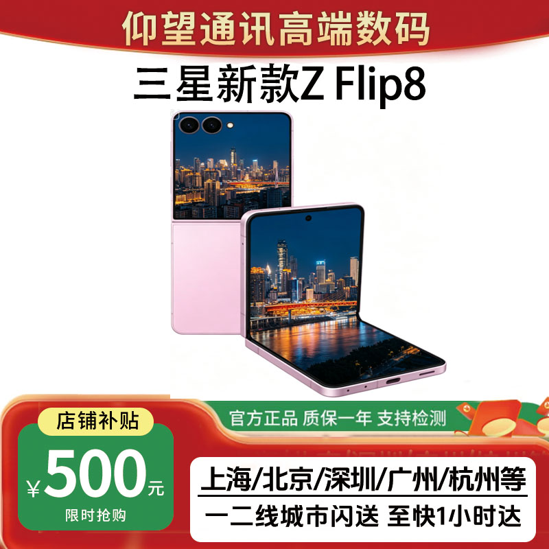 Samsung/三星 Galaxy Z Flip8 SM-F7760三星小折叠zflip8国行正品
