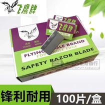 Shanghai Feiying single-sided security blade mobile phone repair cleaning edge trimming scraper cutting line Feiying brand single-sided blade