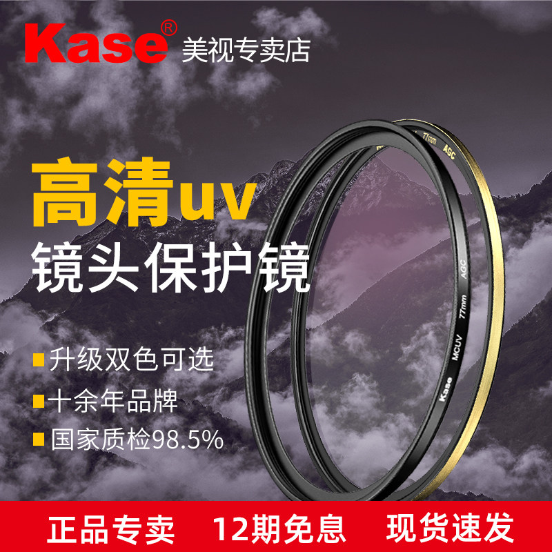 Kase card color UV mirror multi-layer coating high-definition 67 77mm 49 55 58 62 72 82 86 micro-SLR camera protective mirror for Sony Fu