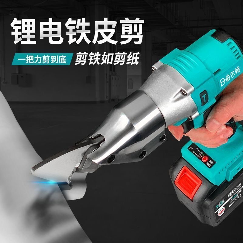 Industrial grade lithium battery stainless steel iron scissors electric scissors color steel tile metal King Kong mesh hand-held charging scissors