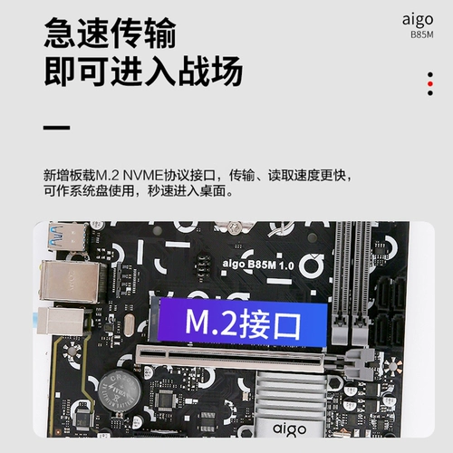 AIGO/Патриот B85M Материнская плата DDR3 LGA1150 Игла M.2 Интерфейс Гигабитный сетевой порт