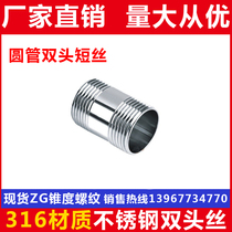 316L stainless steel tube external wire double head wire round tube external wire water pipe joint water heating fitting light external connector