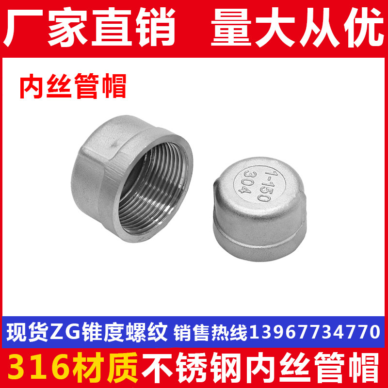 316L stainless steel pipe cap round head sultry cover internal silk choke plug joint 2 points 4 points 1 6 2 inches 3 inches