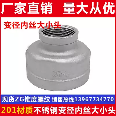 201 stainless steel variable diameter inner wire big and small head diameter inner wire direct pipe hoop inner wire small head conversion 3 points 4 points