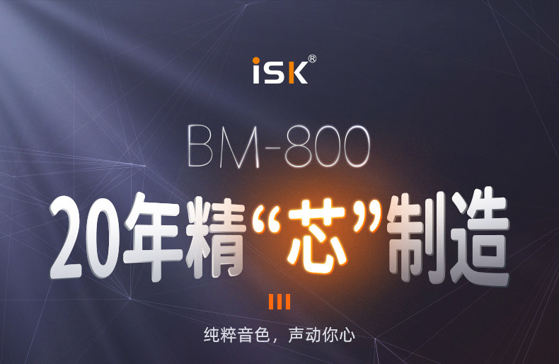 ISK-BM-800_01.jpg