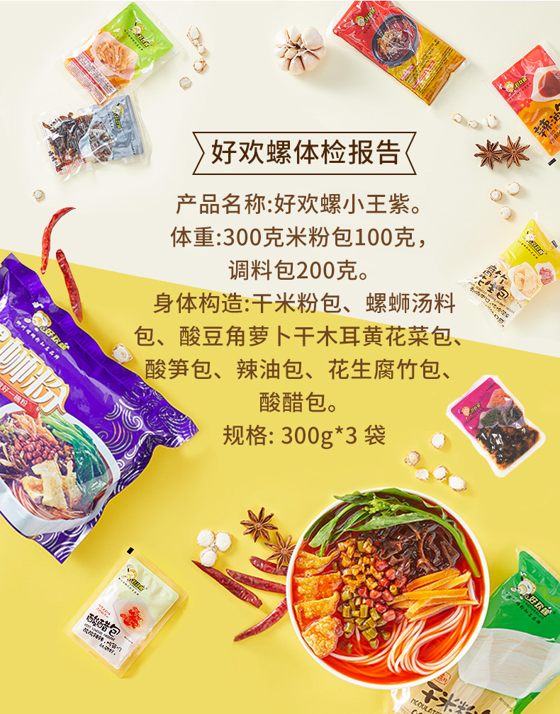 【好欢螺】加辣加臭螺蛳粉300g*3