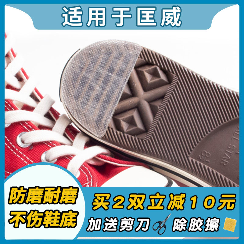 Suitable for Converse Shoe Sole Anti-Wear Patches, Canvas Shoe Wear-Resistant Anti-Slip Patches, Heel Protection Patches, Repair Anti-Wear Film
