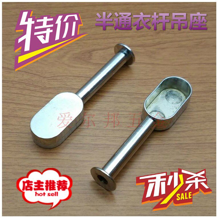 Half-pass hanging ring clothing through support wardrobe clothes rail support clothing support flat tube flange seat top-mounted hanging seat cabinet hardware accessories