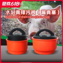 Water Bubble Manure Gutter Stopper Pig Farm Sewerage Valve Pig Use Straight-Cylinder Leakproof Sema Saddle Breeding Sewerage Valve Breeding Instruments