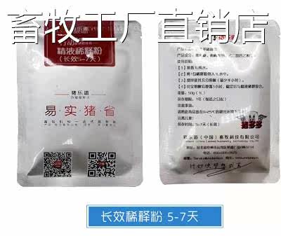 5 Packs Rare camp Pig Ledau Semen Long Lasting Preservation Agent Livestock Pig Used to Release Powder Pig 74403 Artificial insemination