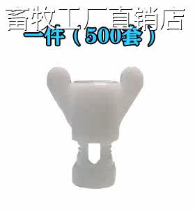 Chicken plastic plate screwed with silk chick to adjust ventilation window waterline septico fixing stock raising chicken equipment to raise 62854