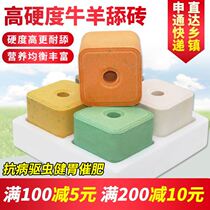 Beef and sheep sweet brick Trace element salt brick Sheep licking block Horse and sheep special brick and block Cattle with nutritional deworming salt block feeding