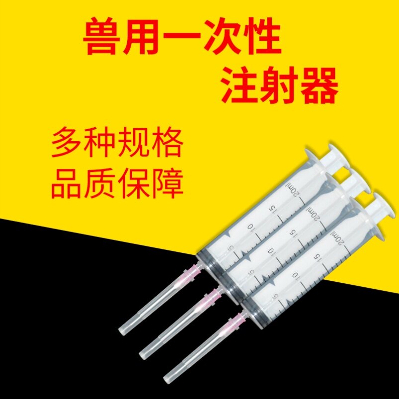 Beast used plastic beast with injection chicken duck small needle tube disposable needle syringe cylinder needle tube vaccine veterinarian needle infusion