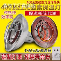 Halogen Insulation Lamp Brewicks Heating Insulation Lamp Farm Heating Light Piglet Piglet Small Chicken Livestock Insulation Lamp