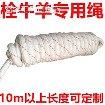 Tethered sheep rope dedicated to bolted cattle 10m 10m 50m 100m 100m