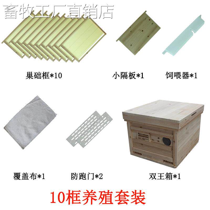 Honeycase hundreds of beekeepers all double set of 58262 standard beehives ten frames Wang Multi - functional King