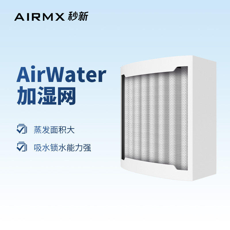 AirWater Second New Humidifier Adapted Humidification Net Evaporation Healthy No Fog Large Humidification Capacity Super Absorbent Filter