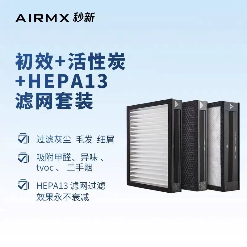 AIRMX second new fresh air fan filter set contains G4 primary effect activated carbon H13 high-efficiency filter each