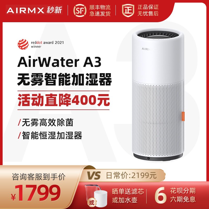 Airmx second new Airwater A3 degerming humidifier home bedroom silent evaporative fog-free floor-to-ceiling