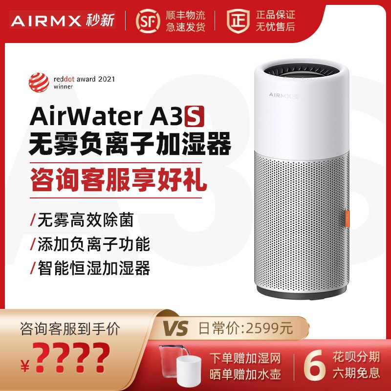 Airmx second new Airwater A3S degerming humidifier home bedroom silent evaporative fog-free floor-to-ceiling