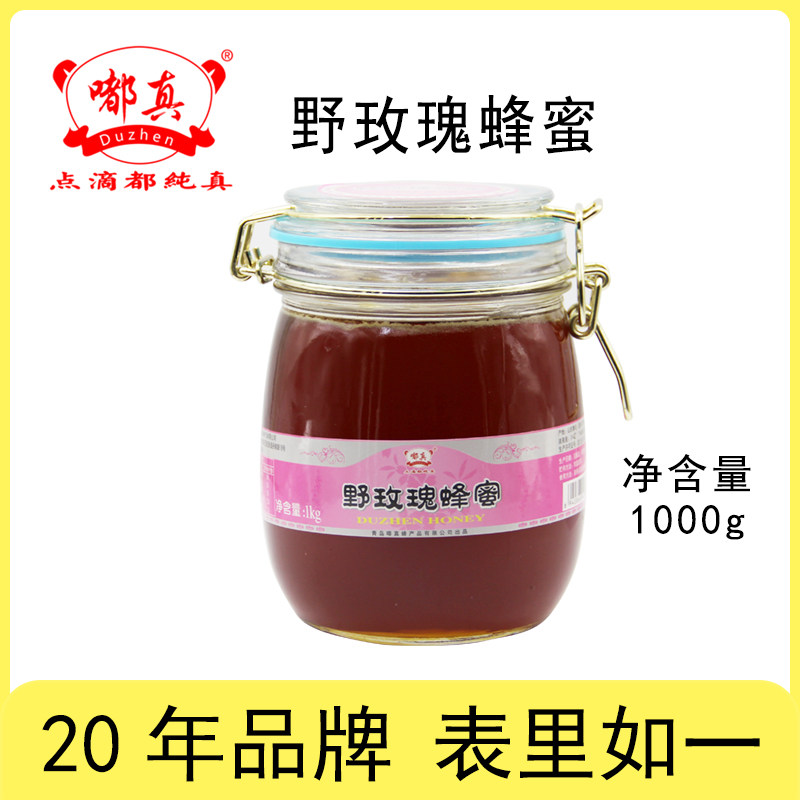 Wild rose (rose) flower honey 2kg to eat doodle real wild rose nectar skin tender and beautiful intestines and stomach health