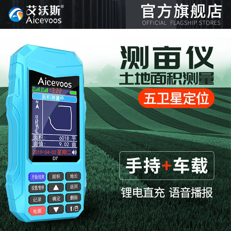 Aiwas high-precision handheld GPS acre meter land area measuring instrument field meter acre meter vehicle harvester