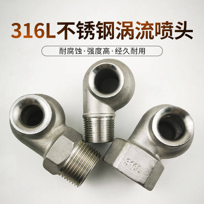 316L stainless steel eddy current nozzle large flow dust removal desulfurization and denitration nozzle hollow cone nozzle 4 minutes 6 minutes
