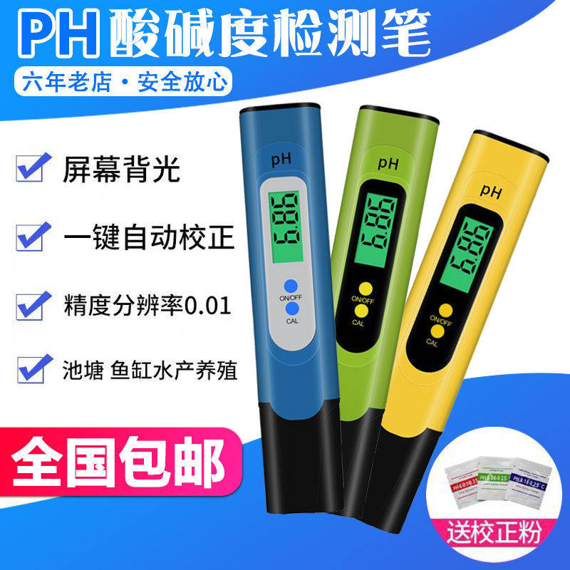 Portable high-precision PH acidity meter PH monitoring instrument pH water quality testing instrument PH test pen