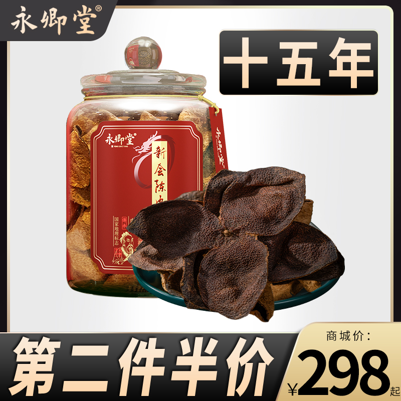 (15-year-old New Society of Dried Orange Peel) Guangdried Dried Orange Peel of Boiled Water Tea Medicinal Herbal Medicine Medicinal Herbal Medicine Chinese Herbal Medicine for Commercial Chinese Medicine