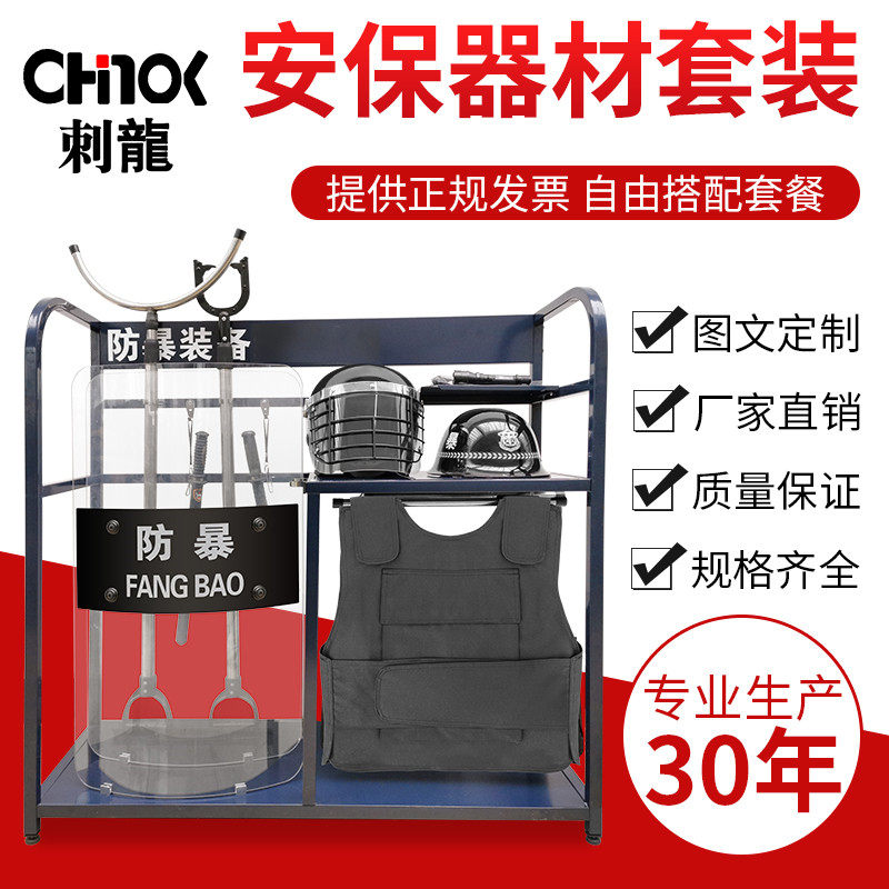 New riot gear rack explosion-proof equipment Anti-terrorism security suit portfolio showcases doorman security Eight sets of safety 