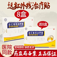 Руфенгтанг кашель наклейка (6 наклеек)*8 коробок+8 коробок того же параграфа {всего 16 коробок}