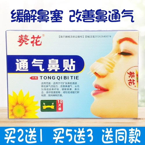 Вентиляция подсолнечника наклейки для носа, взрослые и дети улучшают ци, чтобы облегчить застой назального и застой на носу, медленный храп носа.