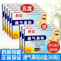 [10 постов] Вентиляционные наклейки на носу*5 коробок+3 коробки той же модели {всего 8,1 юань/коробка}}