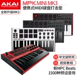 Spot akai mpk mini mk3 портативная Midi -клавиатура 25 -ключа аранжировщика контроллера синтезатора