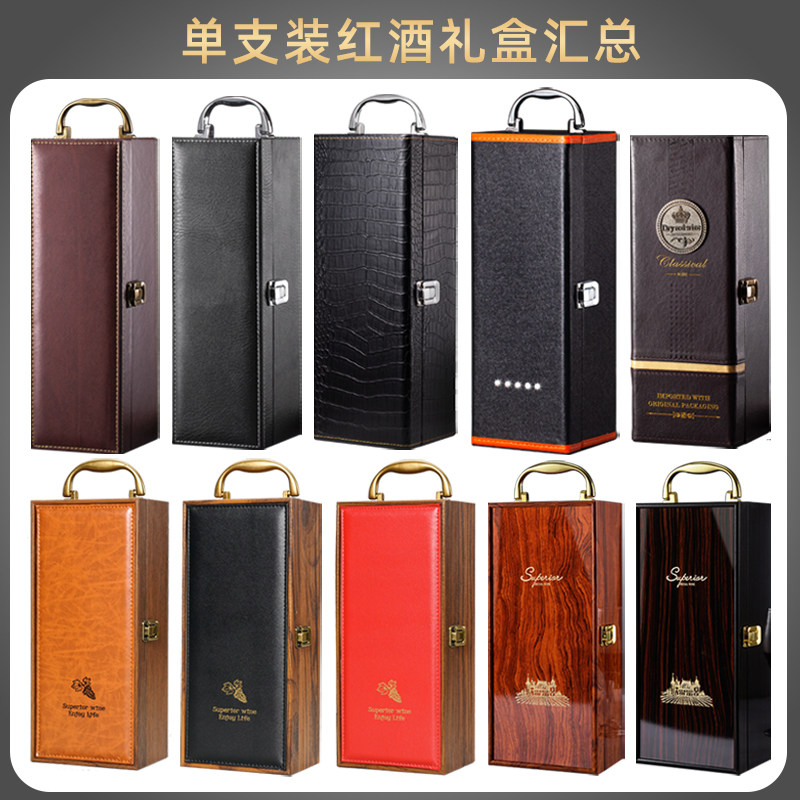 High-end single red wine box gift box wine packaging box leather box leather box single 1 wine bag factory customization