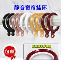 Lanhuan Curtain Accessories Daquan Horse Ring Buckle Accessories Large Smooth Wear-resistant Ring Silencer Ring Roman Rod Accessories