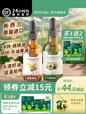 Weilinger baby walnut oil Avocado oil Pregnant women baby auxiliary cooking oil Stir-fry to send infants and young children to eat non-staple food
