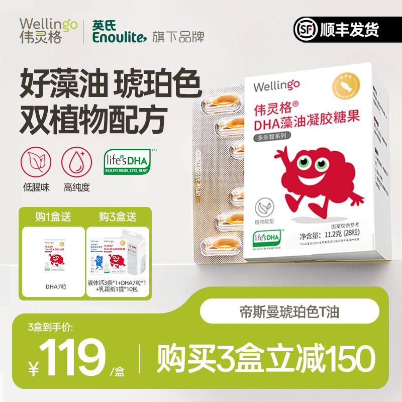 英氏伟灵格帝斯曼海藻油dha软胶囊儿童小孩送新生婴幼儿宝宝赠品