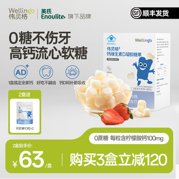 Ying's Weilingge Calcium Sugar-Free Tooth-Friendly Gel Gummies for Children and Babies, Calcium Citrate Filled Candy