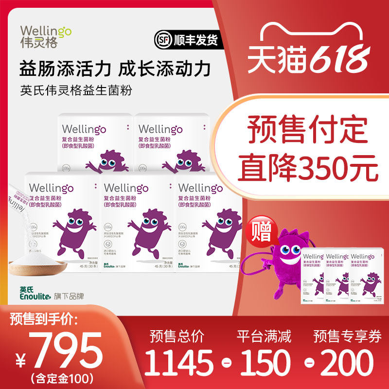 wellingo Wellingo Wellingo Children's Probiotics 5 box of freezing dry powder to care for baby's gastrointestinal infants and toddlers