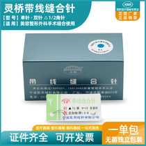 Lingqiao needle suture Double eyelid surgery Medical nylon thread Non-absorbent suture Cosmetic plastic surgery