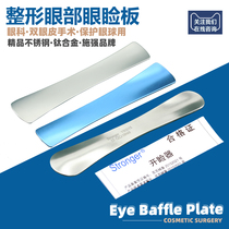 Cosmetic plastic ophthalmic microscopic instruments Strong double eyelid eye shield Eyelid plate tool