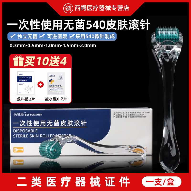 医用二类皮肤滚针192无菌医美脸部美容滚轮微针导入仪器痘印头皮