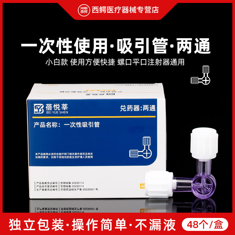 医用两通管二通三通美容注射针管兑药器一次性吸引管注射器转接头