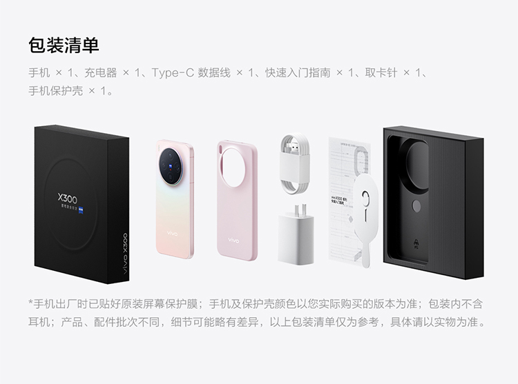 vivo X300新品蔡司2亿超级主摄天玑9500拍照学生智能手机插图3